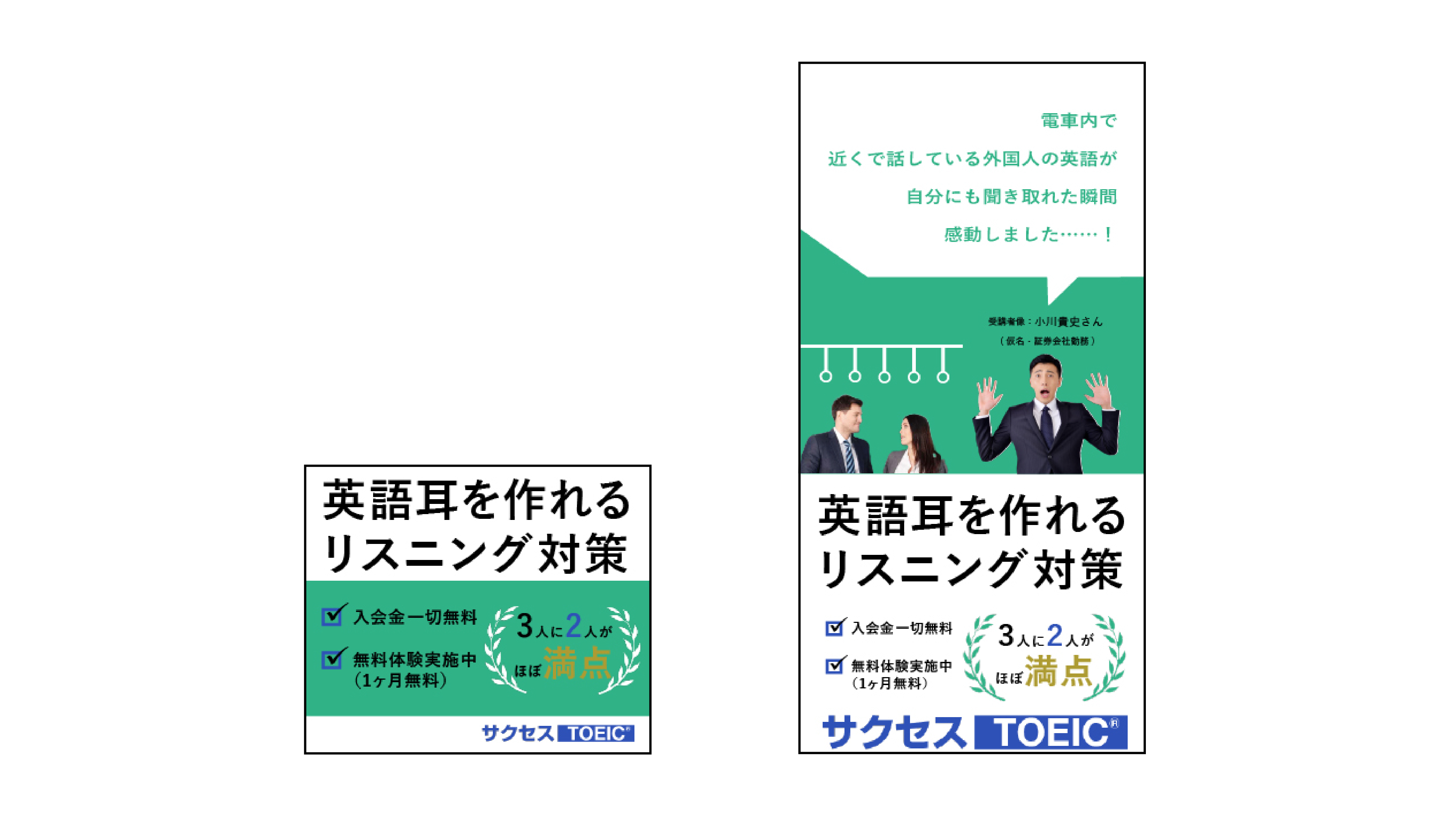 サクセスTOEIC